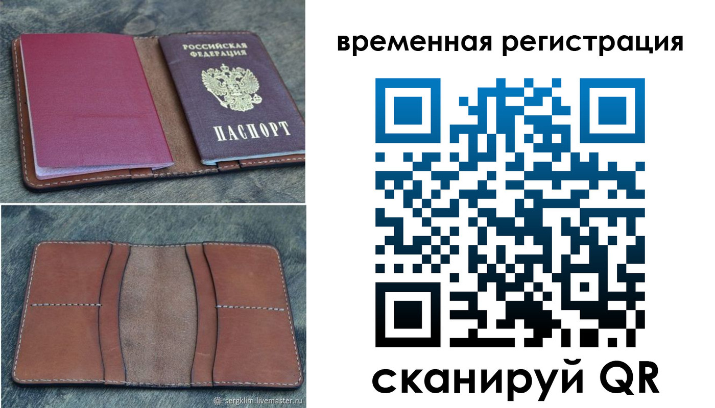 временная регистрация купить в Сасово