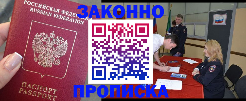прописка для военкомата в Сасово