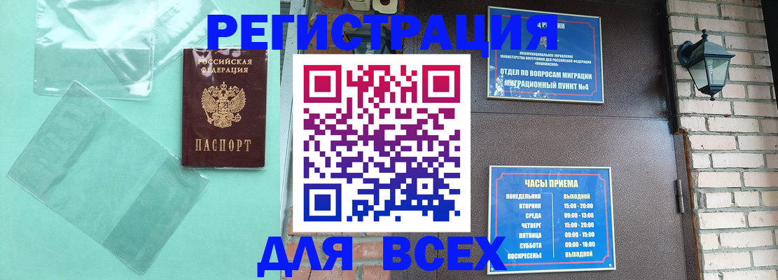 временная прописка в Сасово