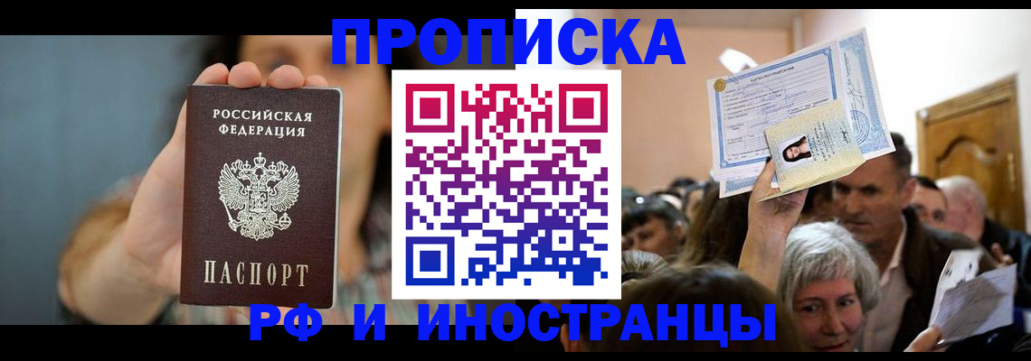 прописка ребенка в Сасово