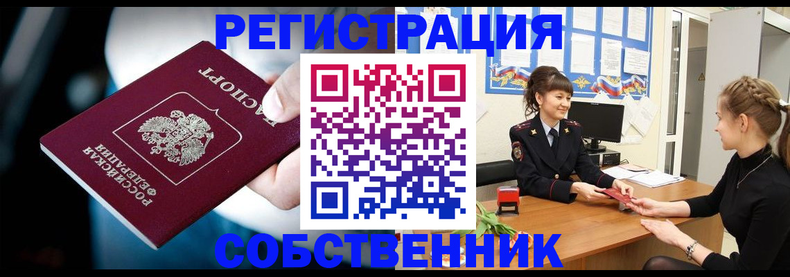 прописка от собственника в Сасово